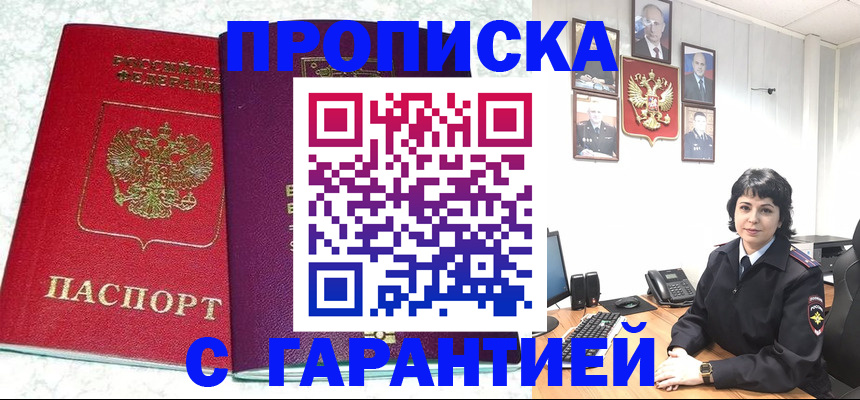 прописка от собственника в Юрюзани